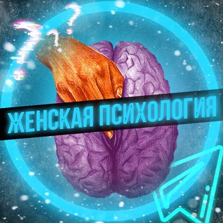 Логотип телеграм канала @psichologiy7 — Женская Психология💕