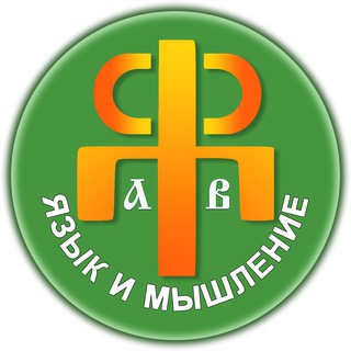 Логотип телеграм канала @psiholingvistika — Психолингвистика | Социодискурс