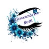 Логотип телеграм канала @psihologia_4 — Психология М Ж