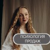 Логотип телеграм канала @psihologia_prodag — Психология продаж | Элина Щербинина