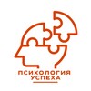Логотип телеграм канала @psihologiayspex — Психология успеха