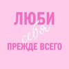 Логотип телеграм канала @psihologiya_lubvi — Люби себя | Психология