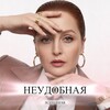 Логотип телеграм канала @psihologiya_s_lyubovyu — НЕУДОБНАЯ ПСИХОЛОГИЯ | Любовь Серёгина