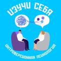 Logo saluran telegram psihologiya_sebya — Интроверсионная психология | Изучи себя