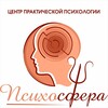 Логотип телеграм канала @psihosferaru — Психосфера – Центр практической психологии