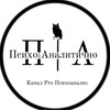 Логотип телеграм канала @psihosvet — Психо|Аналитично ⌖