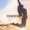 Логотип телеграм канала @psikhologiamy — Психология | Астрология | Таро | Гороскоп | Цитаты