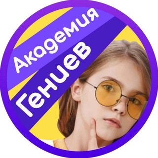 Логотип телеграм канала @psixik_child — Школьные гении