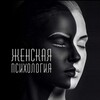 Логотип телеграм канала @psixo_terapia — Женская Психология