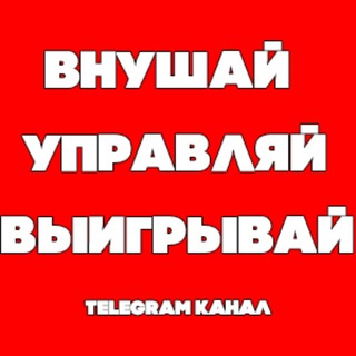 Логотип телеграм канала @psixologiavnuhay — Внушай, управляй, выигрывай.