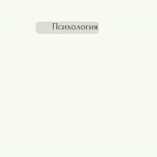 Логотип телеграм канала @psixologiya_samorazv — Психология | Саморазвитие