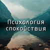Логотип телеграм канала @psixologiya_trevogi — Психология спокойствия