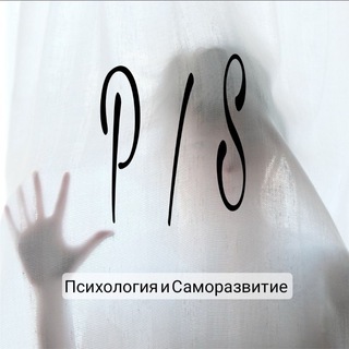 Логотип телеграм канала @psixologiyata — Психология | Саморазвитие