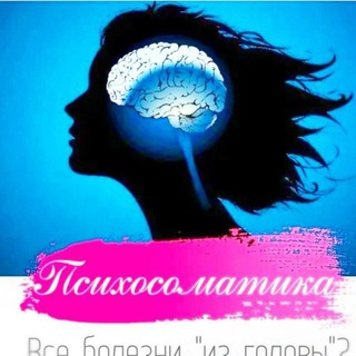 Telegram kanalining logotibi psixosomatika_online — Psixosomatika Online