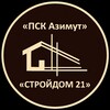 Логотип телеграм канала @pskazimut — ПСК Азимут