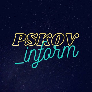 Логотип телеграм канала @pskov_inform — ПСКОВ Информ