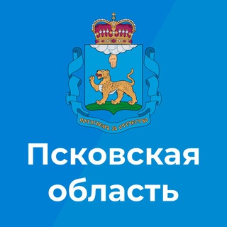 Логотип телеграм канала @pskov_oblast — Официальный канал Псковской области ✔