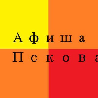 Логотип телеграм канала @pskov24 — Афиша Пскова