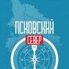 Логотип телеграм канала @pskov_sever — Псковский север