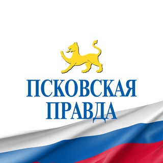 Логотип телеграм канала @pskovpravda — «Псковская правда»