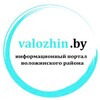Логотип телеграм канала @pslby — Valozhin.by