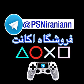 لوگوی کانال تلگرام psniraniann — فروش اکانت PS4