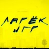 Логотип телеграм канала @psplus — Ларёк Игр