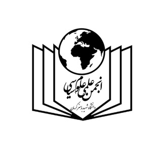 لوگوی کانال تلگرام pssbuk_anjoman — انجمن علمی علوم سیاسی دانشگاه باهنر کرمان