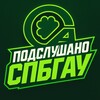 Логотип телеграм канала @psshsbpgau — Подслушано СПБГАУ|Пушкин