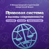 Логотип телеграм канала @psvsforum — ⚡️Форум «Правовая система и вызовы современности» 2025