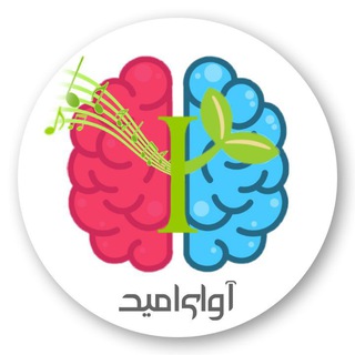 لوگوی کانال تلگرام psy_avayeomid — پرسش و پاسخ روانشناسی(تیم مشاوره ی تخصصی آوای امید)