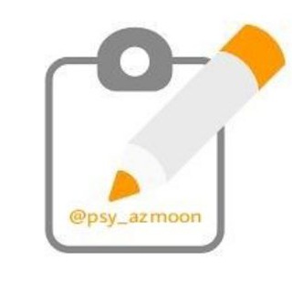 Logo of telegram channel psy_azmoon — پرسشنامه روانشناسی و مشاوره