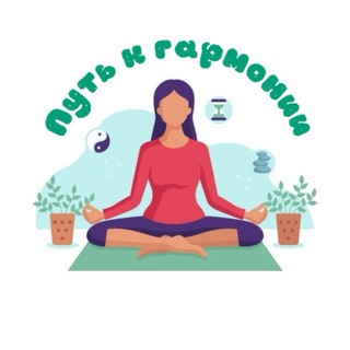 Логотип телеграм канала @psy_otnoshenii — Путь к гармонии | Психология-отношений.online