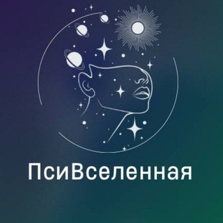 Логотип телеграм канала @psy_vselennaya — ПсиВселенная