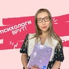 Логотип телеграм канала @psy_act — Психологи врут!