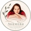 Логотип телеграм канала @psy_akimova — Психолог Ольга Акимова