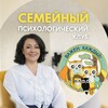 Логотип телеграм канала @psy_elena_glebova — Семейный психологический клуб Важен каждый | Строгино