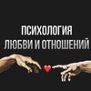 Логотип телеграм канала @psy_lovee — Психология любви и отношений.
