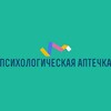 Логотип телеграм канала @psy_pharma — Психологическая аптечка💊