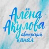 Логотип телеграм канала @psy_steps — Выхода нет? А если найду?|Алёна Акулова
