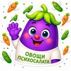 Логотип телеграм канала @psy_vegetables — Овощи психосалата