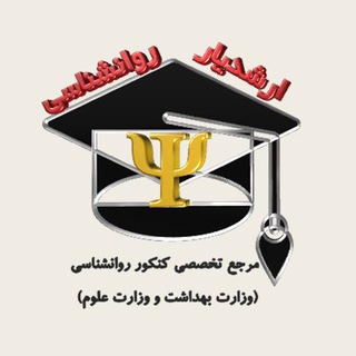 لوگوی کانال تلگرام psyc_arshad — ارشدیار روانشناسی