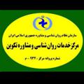 Logo saluran telegram psycheh3 — مرکز روانشناختی و مشاوره تکوین( احیا 3 سابق)