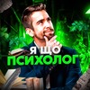 Логотип телеграм -каналу psychloch — Я що, психолог?