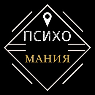Telegram channel ПсихоМания | ПСИХОЛОГИЯ logo