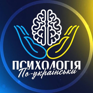 Telegram channel Психологія по-українськи logo