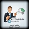 شعار قناة تلجرام psychobookspdf — مكتبة العلوم النفسية والتربوية