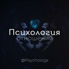 Логотип телеграм канала @psychol0gys — Психология Отношений🧘🏻