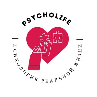 Логотип телеграм канала @psycholife11 — Психология реальной жизни / psycholife