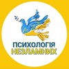 Логотип телеграм -каналу psychologia_nezlamnyh — Психологія Незламних 🇺🇦